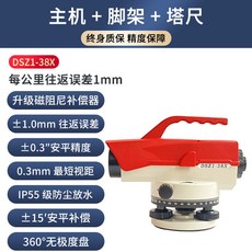【公司貨】熱銷 32倍 水準儀 電子 高精度 38倍 激光室外工程測量儀全套自動安平水平儀, 1個, 38倍水準儀套餐