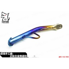 DOG HOUSE 鈦合金側邊柱 適用 SMAX FORCE, 1個