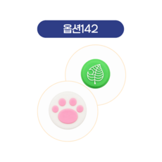 스틱커버4, 1세트, 142, 1