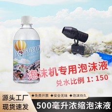 대형 거품건 거품가루 야외 수영장 워터파티 거품액 폼머신 버블머신 거품 가루, 거품 용액 500ml, 1개