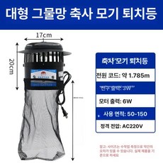 해충 퇴치기 모기 나방 곤충 포충기 태양광 트랩 파리 야외 램프, 대형 망, 기본 색상