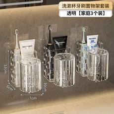 輕奢牙刷置物架衛生間免打孔漱口杯電動牙刷情侶壁掛式牙膏掛架子, 如圖, 透明色3個裝(洗漱杯牙刷置物架套裝)