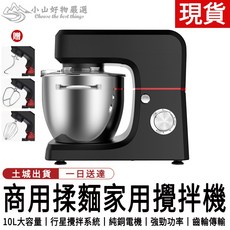 10L大容量 家用商用攪拌機 廚師機 和麵機 電動打蛋器, 10L和麵機 附三個攪拌頭+加購多一個鍋