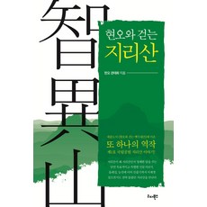 賢娥與走遍智異山, 無聊, 領袖書籍