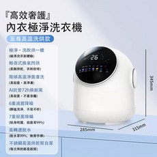 內衣極淨洗衣機，洗脫烘一體，高溫殺菌除蟎，AI智能換風，靜音節能, 白色, GQ-26/洗脫烘煮+紫外線殺菌