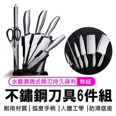 304不銹鋼 六件式刀具組 包含刀架、菜刀、砍刀、切菜刀、水果刀、料理刀, 1個, 【304一體成型(無水果刀/附底座)】