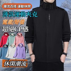 連帽夾克外套 薄款衝鋒衣 男生秋天外套 防風防潑水騎車戶外機能運動外套