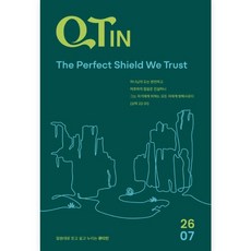 큰글씨 큐티인 7월큐티책 날마다 큐티하는 QTin qtm