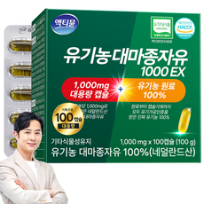 유기농 대마종자유 식약처 HACCP 인증 1000 냉압착 오메가3오메가6 대마종자씨유100% 액티뮨, 1개, 100캡슐 1개, 100캡슐