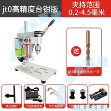 110V/220V 家用微型迷你桌面臺鉆 DIY修表 臺式高精度直流電 變速打孔電鉆 795/895電機, 1個, 110V795電機JT0高精度夾頭臺鉗版