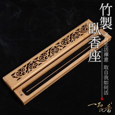 一品沉香 孟宗竹臥香座 臥香 沉香 拜拜 品香 供佛 泡茶 冥想 線香 香道 線香座 臥香專用座 抽屜 無黏香, 沉香