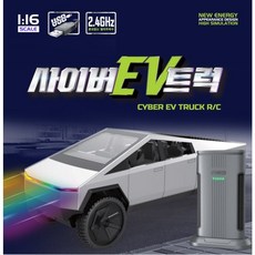 RC카 1:16 사이버 트럭 EV 전기차 라이트 USB 충전식 무선조종 미니카, 16RC(사이버트럭), 1개