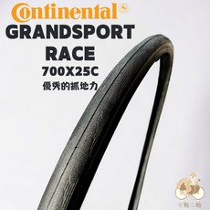 德國馬牌Continental Grandsport Race 700x25C 防刺不可折外胎, 1個