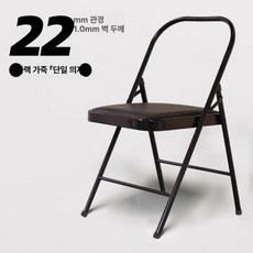 접이식 요가의자 체어 스트레칭 필라테스 거꾸리 홈트, 블랙 22mm직경1.0mm벽두께 -i1, 1개