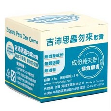 Zippets 吉沛思 寵物軟膏 15g 萬用軟膏 犬貓適用, 1個, 蟲勿來軟膏(藍罐)15g