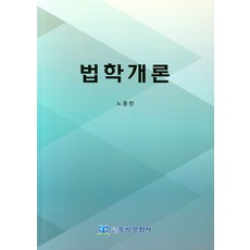 법학개론, 동방문화사