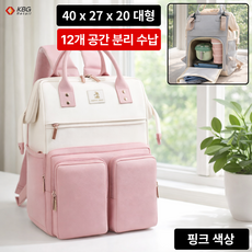 케이비지리테일 소담 기저귀가방 백팩 대형 12개 분리 수납 보온 보냉 30L 대용량, 핑크