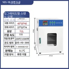 오븐 건조기기 건조박스 챔버 일식집 초밥 스시 항온기, 1급 모델 101 - 1S 아연도금 검사 통과, 기본 색상