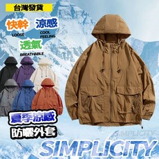 涼感防曬衣 UPF50 防紫外線 抗UV外套 男女同款 騎乘/釣魚防曬外套, 米白,S(建議體重40-52公斤）