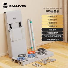 CALLIVEN T3 拉力繩套裝, 1個, 全新升級T3拉力繩【送運動雙肩揹包】,PD-T3進階訓練套裝【130磅】-含包
