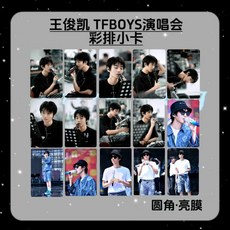 TFBOYS 10周年 演唱會 王俊凱 王源 易烊千璽 個人小卡 亮膜, 1個, 王俊凱 演唱會彩排小卡15張,TFBOYS十週年演唱會 高清亮膜