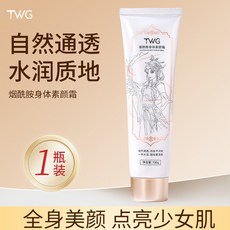 TWG煙酰胺身體素顏霜 補水保濕 不假白 持久裸妝懶人身體素顏霜 L.F.S, 1個, 1支裝