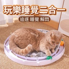 寵愛毛宅 寵物玩具 貓咪玩具 逗貓球貓咪自嗨解悶旋轉盤 附貓窩 貓咪軌道玩具, 1個
