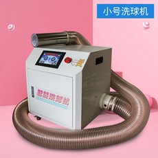 볼풀 세척기 업소용 청소기 볼풀장 클리너 펜션 공세척기, 소형 볼 와셔의 스마트 버전, 1개