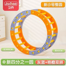 感統訓練器材 家用四分之一圓拼裝 兒童早教幼兒園室內攀爬平衡娛樂多模式玩具, 小號橙藍色全套（內含8個腳套）, 1個