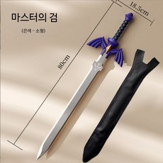 젤다 소프트 PU 마스터 소드 칼집 포함 하일리아 방패 롤플레잉 장난감 세트, 1개, PU 소프트 대사의 검 80CM 백검 가죽 케이스