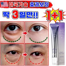 [효과보장] 1/1+1/2+2 아이백 리프팅 900샷 아이크림 눈 밑 지방 볼륨 개선 눈밑지방 제거 아이백 크림 다크서클 눈밑꺼짐 제거 아이케어 LUPEIYA 포장증정 TENFOC, 2개, 20g