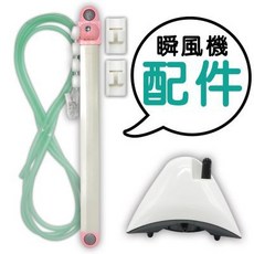 睫老闆 瞬風機配件組 32CM, 詳見包裝