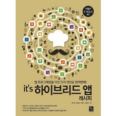 It's 混合式App食譜：為應用程式開發一次掌握美味與營養!, Booksholic Publishing