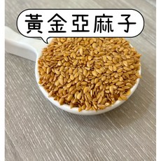黃金亞麻子, 1個