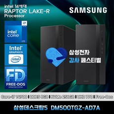 삼성감사페스티벌 데스크탑 14세대 코어i7 8GB SSD256GB UHD770 Free-Dos 컴퓨터 DM500TGZ-AD7AK [한컴+장패드], 미들타워, 블랙