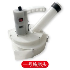 背負式施肥器配件 多功能撒肥機頭 飼料撒播器 附哨子頭, 1個, 一號施肥頭