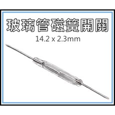 買酷小舖 磁簧開關 玻璃管 14.2x2.3mm 磁簧開關, 1個