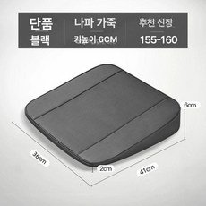 경사방석 키높이 자세보정 스쿨카 경사쿠션 보조 방석 운전자, 9. [높이 6cm] 나파 가죽 블랙