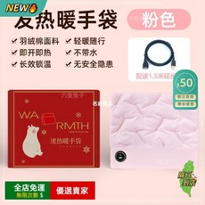 A12羽絨棉暖手袋 多功能暖寶寶 無水袋 羽絨暖手袋 暖寶寶神器 月經 肩膀熱敷 冬季保暖神器 交換禮物WN, 粉色+1.5米延長線, 1個