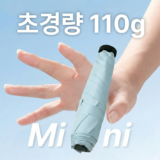 디오디프 초경량 마카롱 미니 우양산