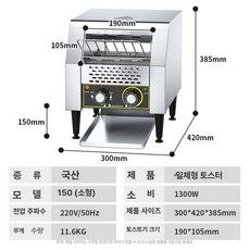 업소용 토스트기 대형 호텔 레일형 빵굽는기계 카페 토스터, 소형 150