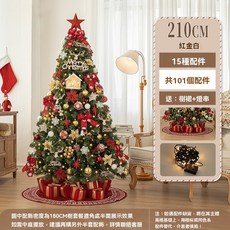 加密聖誕樹 210cm 金白色 20種配件 共83個配件 送樹裙 燈串, E款紅金白聖誕樹 含装饰+树裙