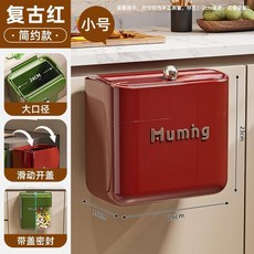 家用廚房壁掛式垃圾桶 櫥櫃門專用免彎腰免打孔廚餘紙簍, 簡約水晶標矮款復古紅, 1個