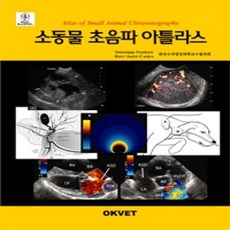 [개똥이네][중고-중] 소동물 초음파 아틀라스