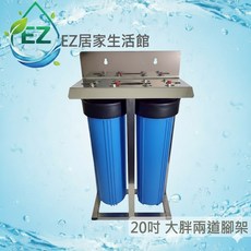 EZ居家生活館 20吋大胖二道不鏽鋼濾水架 過濾器 附濾心及板手, 1個, 20吋兩道大胖PP+PP