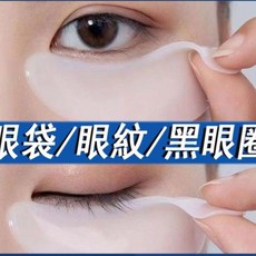 膠原蛋白眼膜 緊緻抗皺保濕淡化眼袋黑眼圈 改善眼紋 眼部保養, 1個, 1片價格