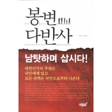 봉변다반사, 지식과감성, 김지니 저