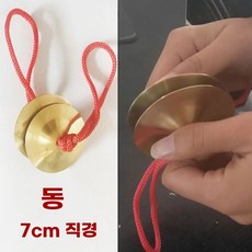 공연용 전통악기 꽹가리 풍물 전통 15cm 사물놀이, J. 7cm 동 심벌즈 음질 좋음, 1개