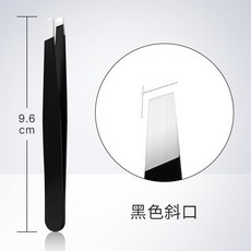 不鏽鋼白髮夾/修眉夾/鬍鬚夾 高精密拔毛鉗/拔毛夾 斜口/平口小鑷子 型號YX0402, 1個, 黑色斜口, 黑色