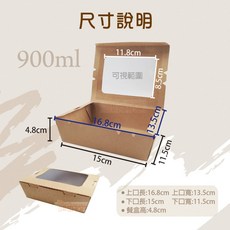牛皮開窗紙餐盒 50入 牛皮餐盒 便當外帶盒 一次性餐盒, 1個, 牛皮開窗-900ml-條(50入)